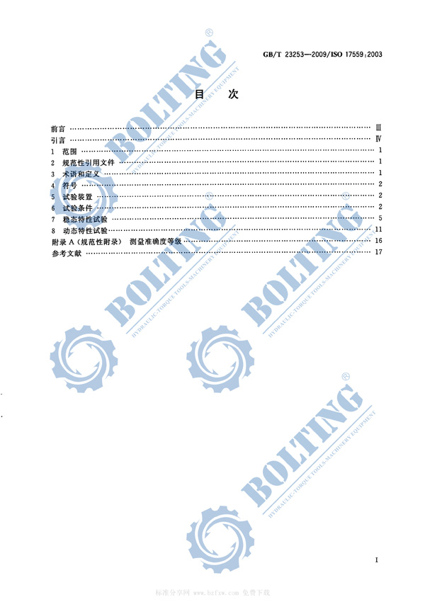 電動(dòng)液壓泵、液壓扭矩扳手泵、液壓拉伸器泵、液壓千斤頂泵執(zhí)行標(biāo)準(zhǔn)