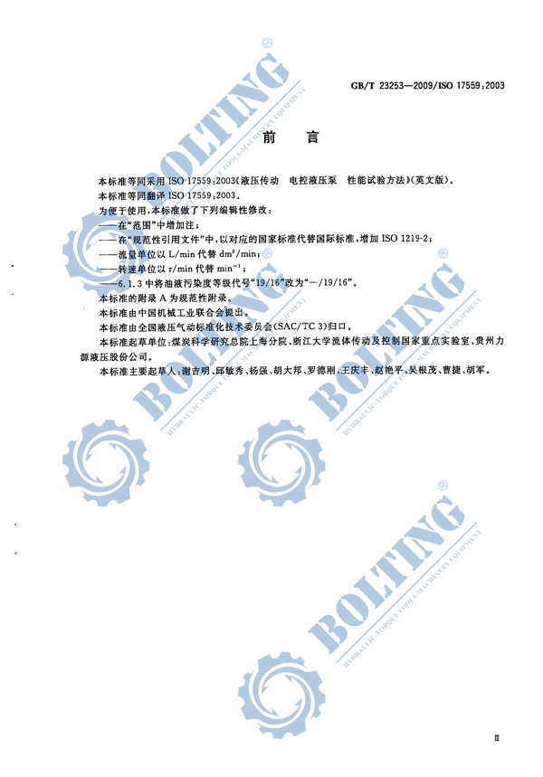 電動(dòng)液壓泵、液壓扭矩扳手泵、液壓拉伸器泵、液壓千斤頂泵執(zhí)行標(biāo)準(zhǔn)